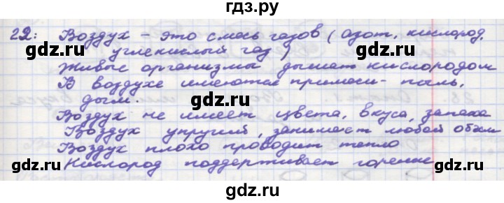 ГДЗ по окружающему миру 3 класс  Поглазова рабочая тетрадь  часть 1. страница - 29, Решебник 2016