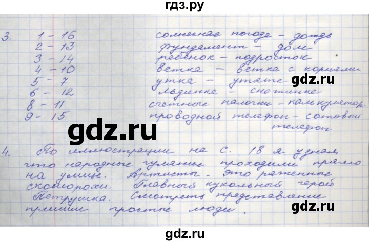 ГДЗ по окружающему миру 3 класс  Поглазова рабочая тетрадь  часть 1. страница - 3, Решебник 2016
