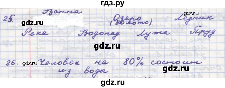 ГДЗ по окружающему миру 3 класс  Поглазова рабочая тетрадь  часть 1. страница - 30, Решебник 2016
