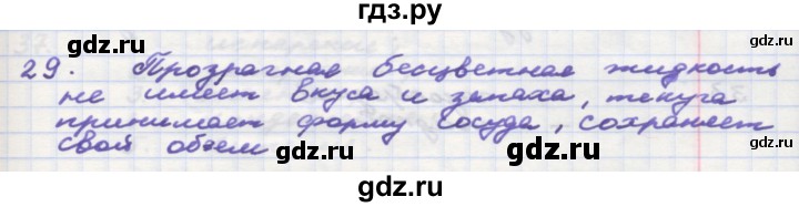 ГДЗ по окружающему миру 3 класс  Поглазова рабочая тетрадь  часть 1. страница - 32, Решебник 2016