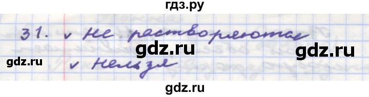 ГДЗ по окружающему миру 3 класс  Поглазова рабочая тетрадь  часть 1. страница - 33, Решебник 2016
