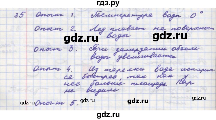 ГДЗ по окружающему миру 3 класс  Поглазова рабочая тетрадь  часть 1. страница - 35, Решебник 2016