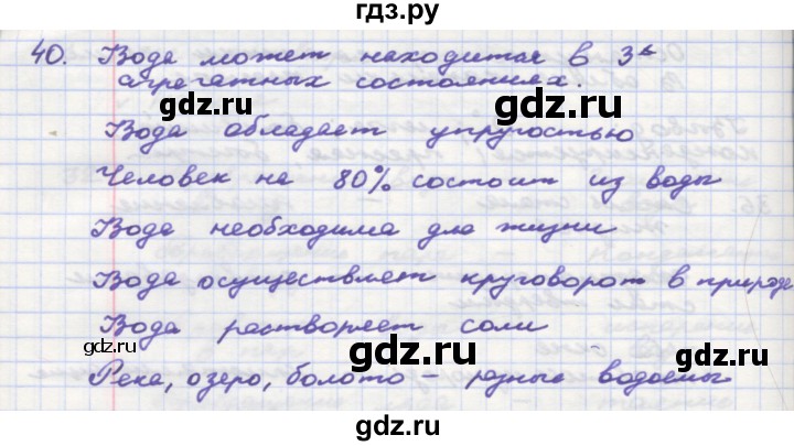 ГДЗ по окружающему миру 3 класс  Поглазова рабочая тетрадь  часть 1. страница - 38, Решебник 2016