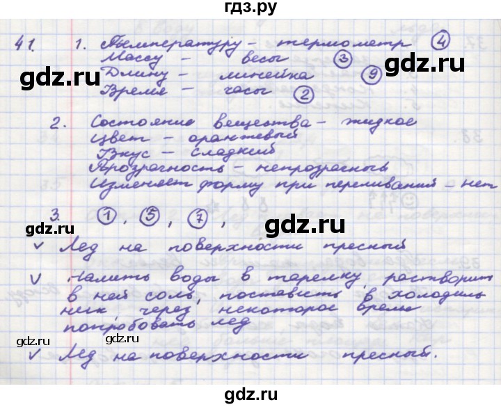ГДЗ по окружающему миру 3 класс  Поглазова рабочая тетрадь  часть 1. страница - 39, Решебник 2016