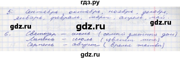 ГДЗ по окружающему миру 3 класс  Поглазова рабочая тетрадь  часть 1. страница - 4, Решебник 2016