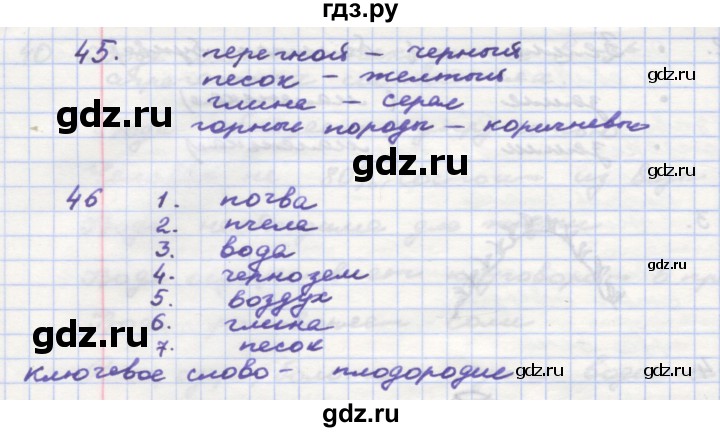 ГДЗ по окружающему миру 3 класс  Поглазова рабочая тетрадь  часть 1. страница - 42, Решебник 2016