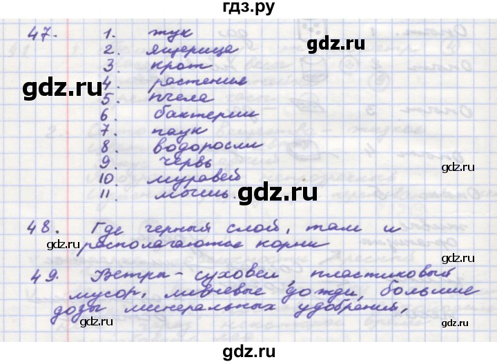ГДЗ по окружающему миру 3 класс  Поглазова рабочая тетрадь  часть 1. страница - 43, Решебник 2016