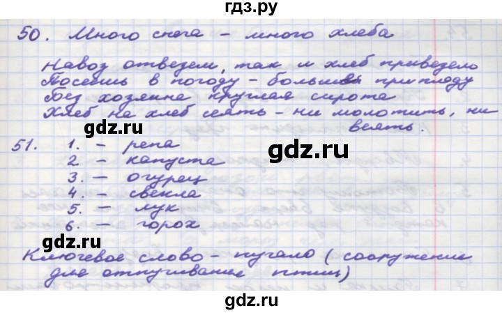ГДЗ по окружающему миру 3 класс  Поглазова рабочая тетрадь  часть 1. страница - 44, Решебник 2016