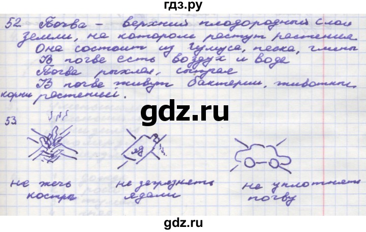 ГДЗ по окружающему миру 3 класс  Поглазова рабочая тетрадь  часть 1. страница - 45, Решебник 2016