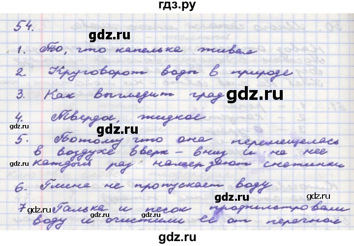ГДЗ по окружающему миру 3 класс  Поглазова рабочая тетрадь  часть 1. страница - 46, Решебник 2016