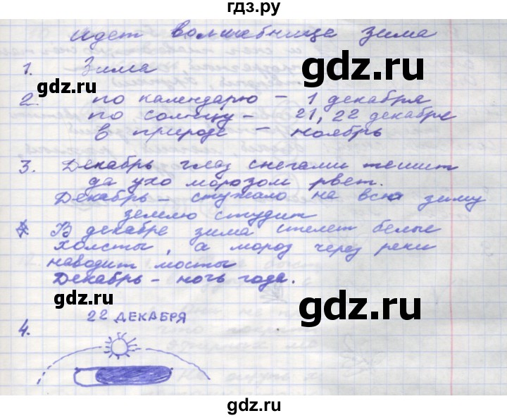 ГДЗ по окружающему миру 3 класс  Поглазова рабочая тетрадь  часть 1. страница - 48, Решебник 2016