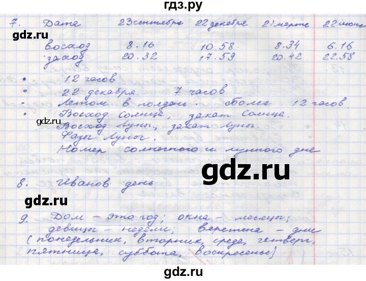 ГДЗ по окружающему миру 3 класс  Поглазова рабочая тетрадь  часть 1. страница - 5, Решебник 2016