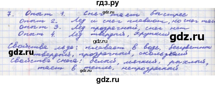 ГДЗ по окружающему миру 3 класс  Поглазова рабочая тетрадь  часть 1. страница - 50, Решебник 2016