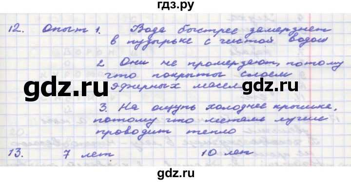 ГДЗ по окружающему миру 3 класс  Поглазова рабочая тетрадь  часть 1. страница - 53, Решебник 2016