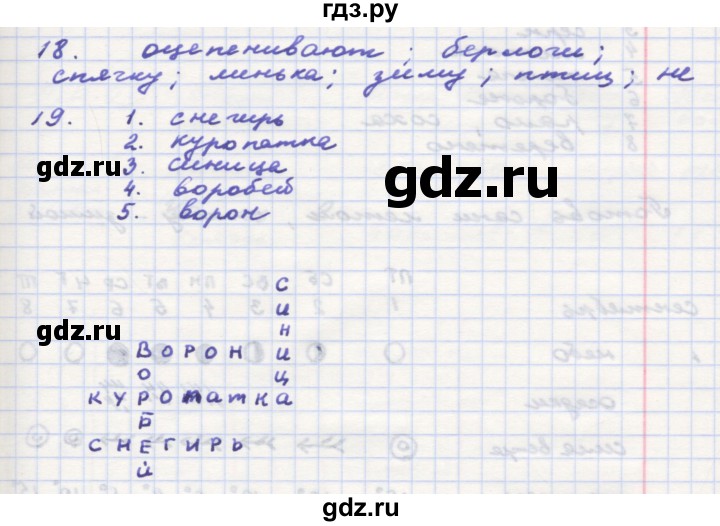 ГДЗ по окружающему миру 3 класс  Поглазова рабочая тетрадь  часть 1. страница - 58, Решебник 2016