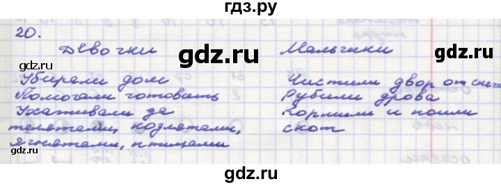 ГДЗ по окружающему миру 3 класс  Поглазова рабочая тетрадь  часть 1. страница - 59, Решебник 2016