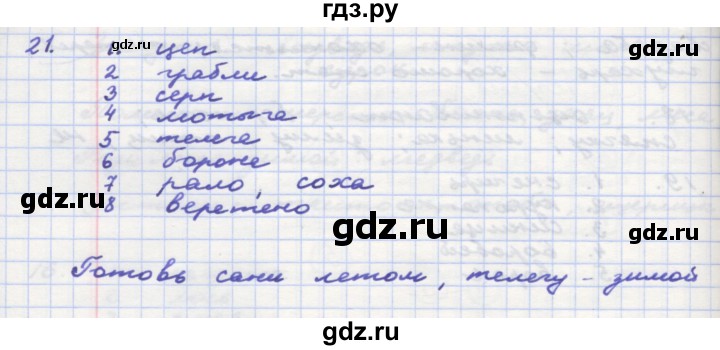 ГДЗ по окружающему миру 3 класс  Поглазова рабочая тетрадь  часть 1. страница - 59, Решебник 2016