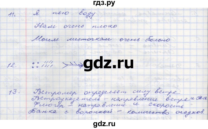 ГДЗ по окружающему миру 3 класс  Поглазова рабочая тетрадь  часть 1. страница - 6, Решебник 2016