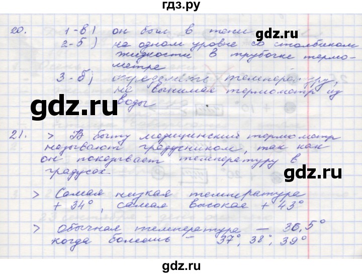 ГДЗ по окружающему миру 3 класс  Поглазова рабочая тетрадь  часть 1. страница - 9, Решебник 2016