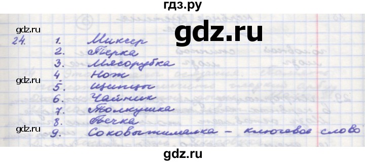 ГДЗ по окружающему миру 3 класс  Поглазова рабочая тетрадь  часть 2. страница - 12, Решебник 2016