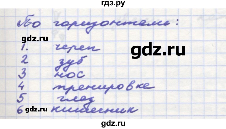 ГДЗ по окружающему миру 3 класс  Поглазова рабочая тетрадь  часть 2. страница - 18, Решебник 2016
