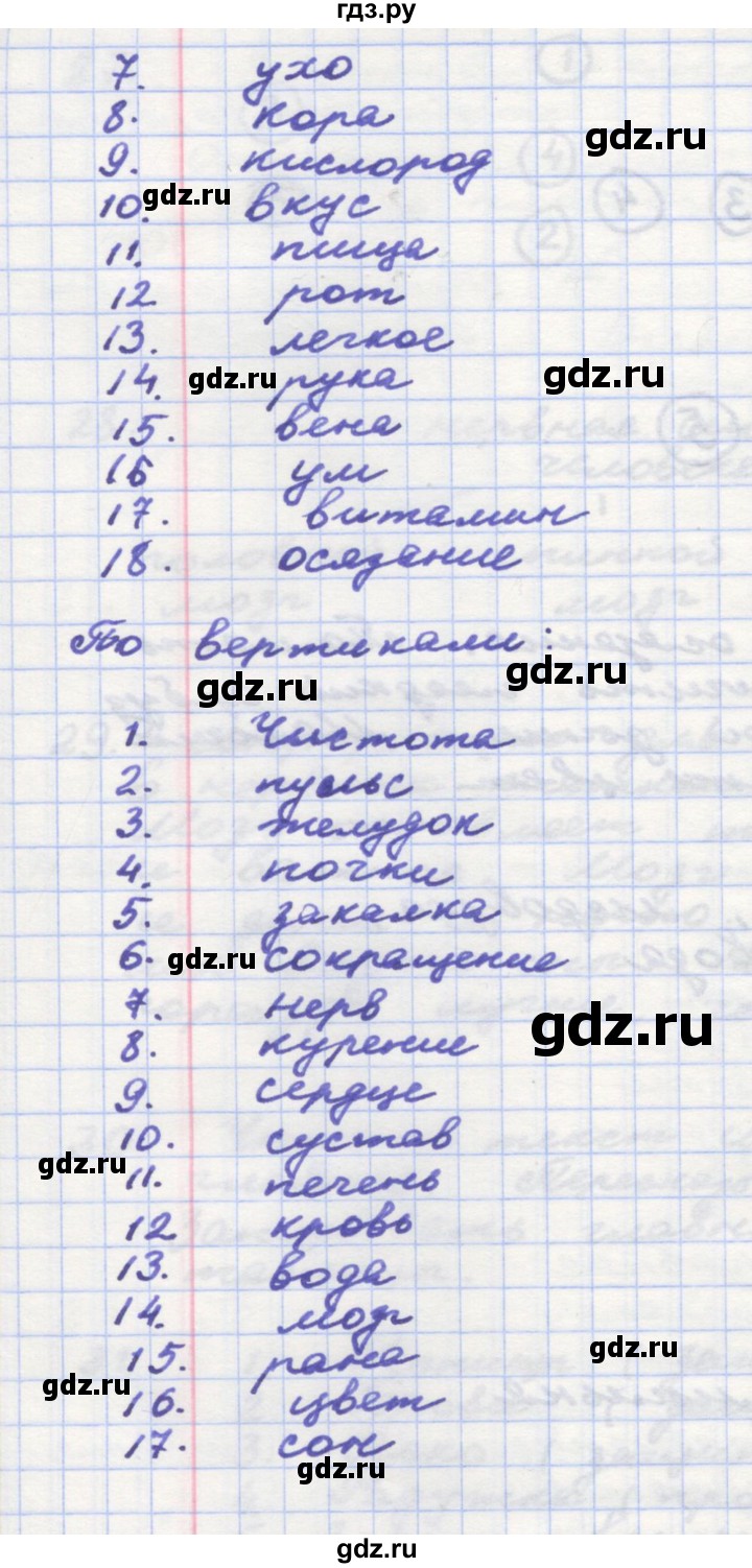 ГДЗ по окружающему миру 3 класс  Поглазова рабочая тетрадь  часть 2. страница - 18, Решебник 2016