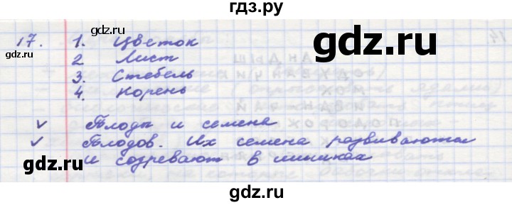 ГДЗ по окружающему миру 3 класс  Поглазова рабочая тетрадь  часть 2. страница - 26, Решебник 2016