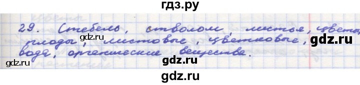 ГДЗ по окружающему миру 3 класс  Поглазова рабочая тетрадь  часть 2. страница - 33, Решебник 2016