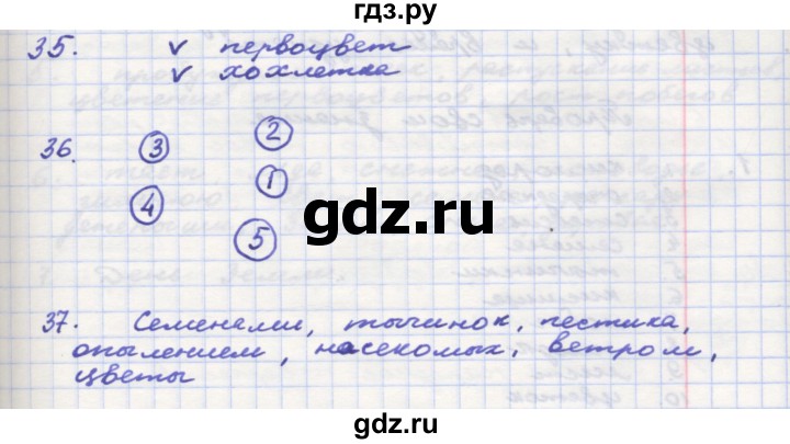 ГДЗ по окружающему миру 3 класс  Поглазова рабочая тетрадь  часть 2. страница - 36, Решебник 2016