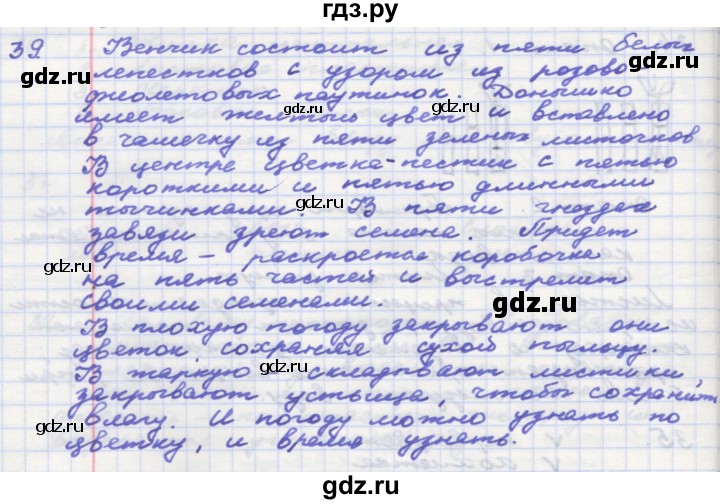 ГДЗ по окружающему миру 3 класс  Поглазова рабочая тетрадь  часть 2. страница - 37, Решебник 2016