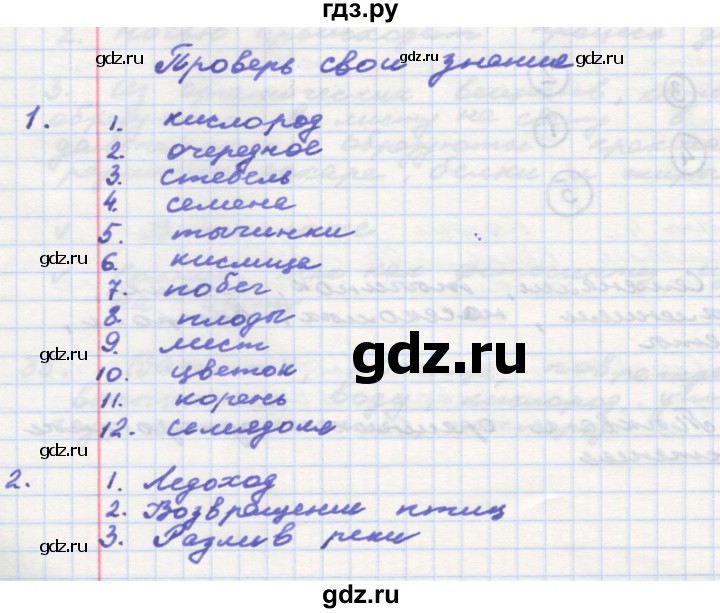 ГДЗ по окружающему миру 3 класс  Поглазова рабочая тетрадь  часть 2. страница - 38, Решебник 2016
