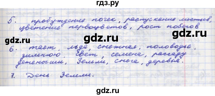 ГДЗ по окружающему миру 3 класс  Поглазова рабочая тетрадь  часть 2. страница - 40, Решебник 2016