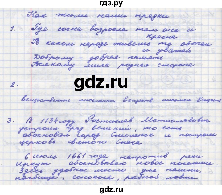 ГДЗ по окружающему миру 3 класс  Поглазова рабочая тетрадь  часть 2. страница - 41, Решебник 2016