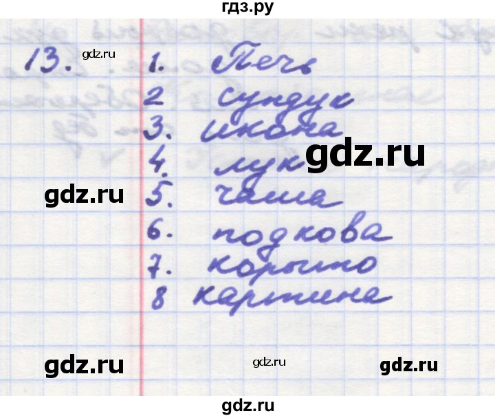 ГДЗ по окружающему миру 3 класс  Поглазова рабочая тетрадь  часть 2. страница - 45, Решебник 2016