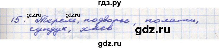 ГДЗ по окружающему миру 3 класс  Поглазова рабочая тетрадь  часть 2. страница - 46, Решебник 2016