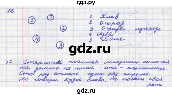 ГДЗ по окружающему миру 3 класс  Поглазова рабочая тетрадь  часть 2. страница - 46, Решебник 2016