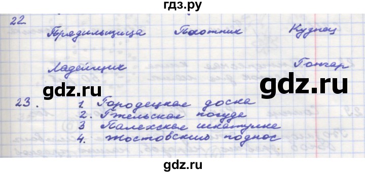 ГДЗ по окружающему миру 3 класс  Поглазова рабочая тетрадь  часть 2. страница - 50, Решебник 2016