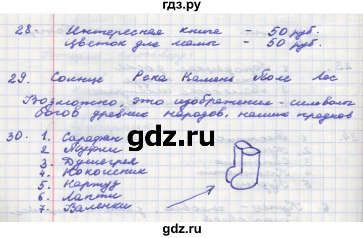 ГДЗ по окружающему миру 3 класс  Поглазова рабочая тетрадь  часть 2. страница - 52, Решебник 2016