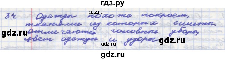 ГДЗ по окружающему миру 3 класс  Поглазова рабочая тетрадь  часть 2. страница - 54, Решебник 2016