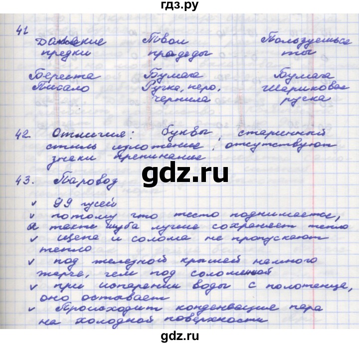 ГДЗ по окружающему миру 3 класс  Поглазова рабочая тетрадь  часть 2. страница - 57, Решебник 2016