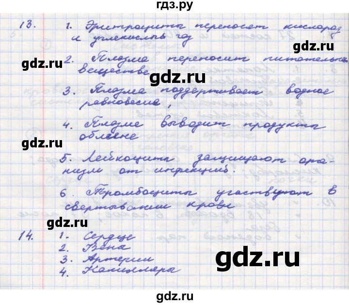 ГДЗ по окружающему миру 3 класс  Поглазова рабочая тетрадь  часть 2. страница - 7, Решебник 2016