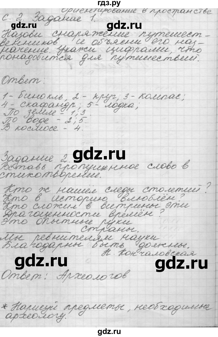 ГДЗ часть 1 (страница) 2 окружающий мир 4 класс рабочая тетрадь Поглазова,  Шилин