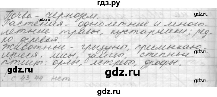 ГДЗ по окружающему миру 4 класс  Поглазова рабочая тетрадь  часть 1 (страница) - 42, Решебник №1