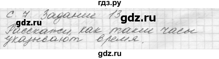 ГДЗ по окружающему миру 4 класс  Поглазова рабочая тетрадь  часть 1 (страница) - 7, Решебник №1