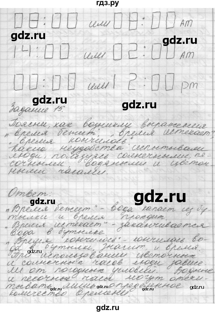 ГДЗ по окружающему миру 4 класс  Поглазова рабочая тетрадь  часть 1 (страница) - 7, Решебник №1