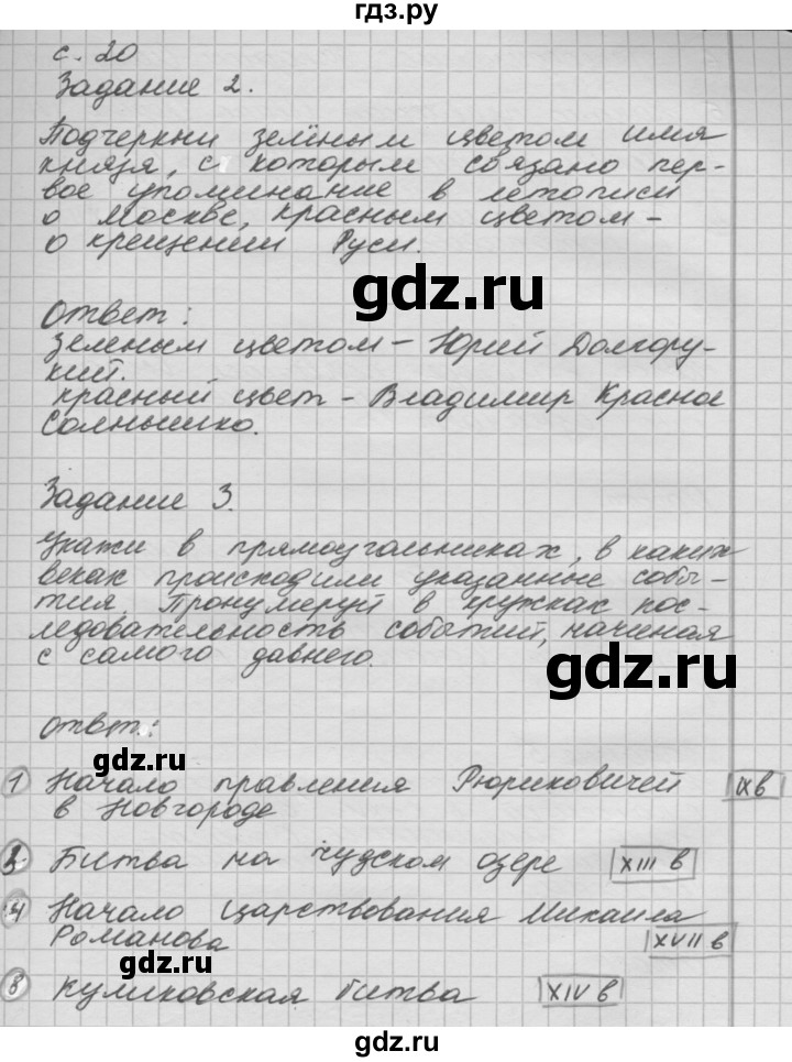 ГДЗ по окружающему миру 4 класс  Поглазова рабочая тетрадь  часть 2 (страница) - 20, Решебник №1