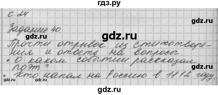 ГДЗ по окружающему миру 4 класс  Поглазова рабочая тетрадь  часть 2 (страница) - 24, Решебник №1