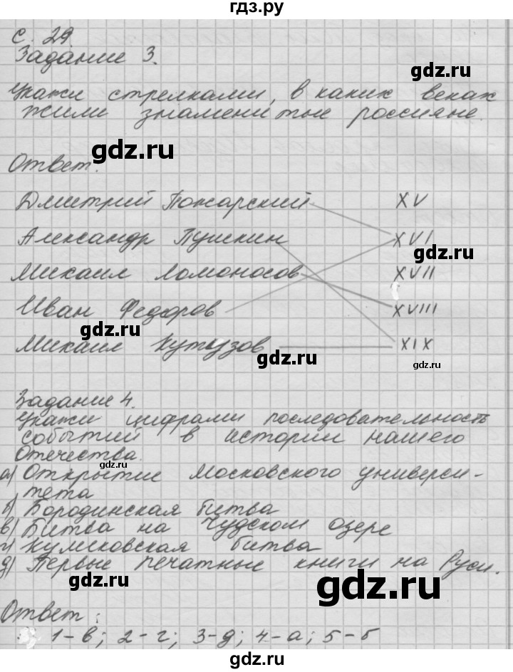 ГДЗ Часть 2 (Страница) 29 Окружающий Мир 4 Класс Рабочая Тетрадь.