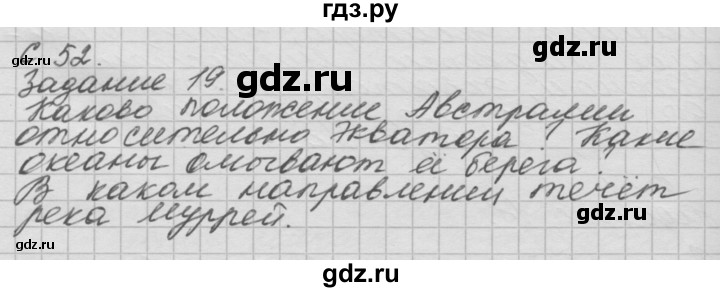 ГДЗ по окружающему миру 4 класс  Поглазова рабочая тетрадь  часть 2 (страница) - 52, Решебник №1