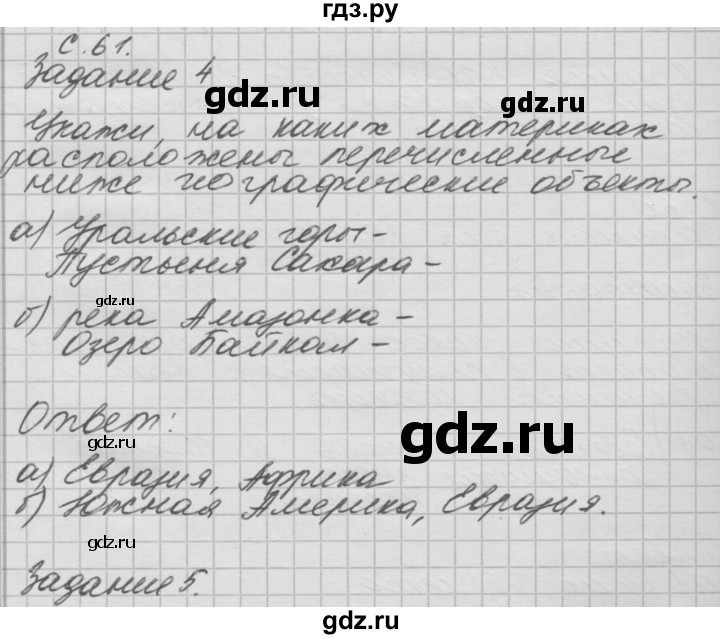 ГДЗ по окружающему миру 4 класс  Поглазова рабочая тетрадь  часть 2 (страница) - 61, Решебник №1